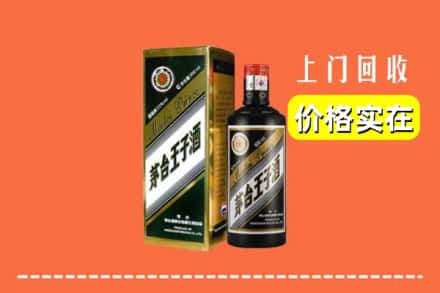 诚信求购:凭祥市高价回收王子酒